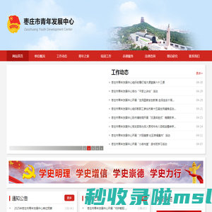 枣庄市青年发展中心