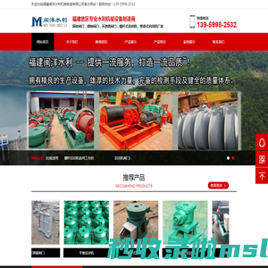 铸铁闸门|钢制闸门|不锈钢闸门|螺杆式启闭机|卷扬式启闭机-福建闽洋水利机械制造有限公司