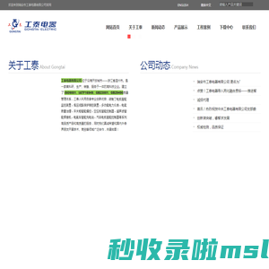 工泰电器有限公司