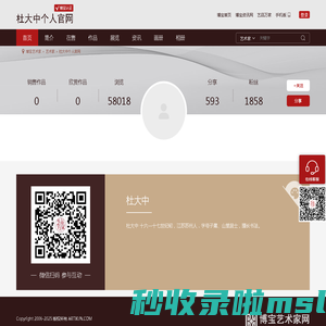 杜大中-官方网站-国画家-艺术家大全-博宝艺术家