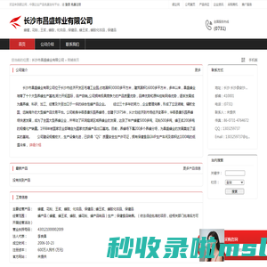 长沙市昌盛蜂业有限公司：蜂蜜,花粉,王浆,蜂胶,化妆品,保健品 , 蜂王浆,蜂胶化妆品