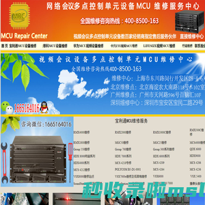 POLYCOM宝利通RMX4000多点控制单元MCU维修-特约指定快修中心