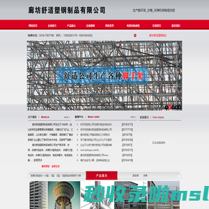 脚手架_步梯_采煤机电缆夹-廊坊舒适塑钢制品有限公司
