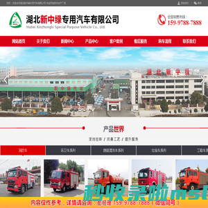 湖北新中绿专用汽车有限公司