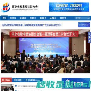 河北省数字经济联合会