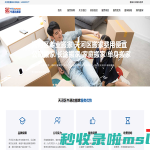 天河区搬家公司电话_天河区搬家公司及收费标准-牛通达搬家