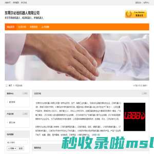 东莞尔必地机器人有限公司