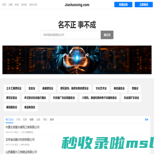 Jiashunxing 佳顺兴