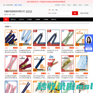 钮扣_拉链头 - 【永嘉县得胜服装辅料有限公司】