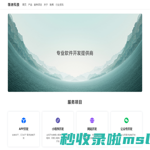 领浩科技 专业软件开发提供商