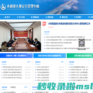 首页-水利部大坝安全管理中心
