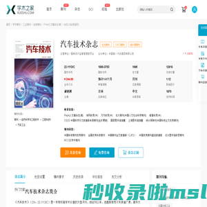 汽车技术杂志-学术之家