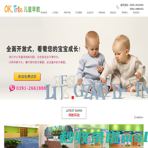 焦作市OK树早教中心【官网】