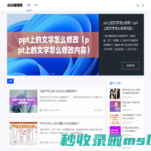 4224教程网 - 为上班族提供ppt教程、ppt常见问题！