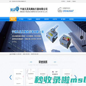 宁波凡灵风阀执行器有限公司