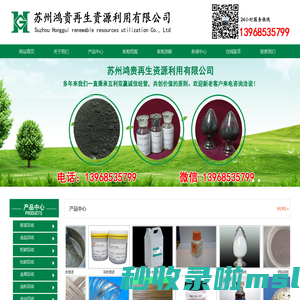苏州鸿贵再生资源利用有限公司