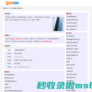 浙江慧钢技术发展有限公司_www.steelguard.com.cn