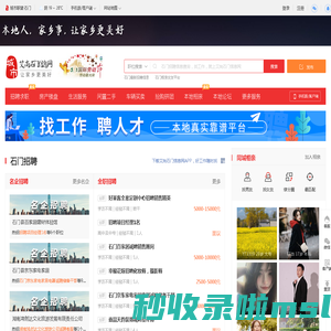 艾尚石门信息网-石门招聘找工作、找房子、找对象，石门综合生活信息门户！