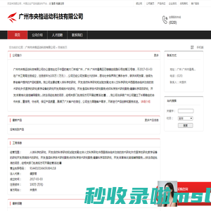 广州市央格运动科技有限公司：人体科学的研究,开发