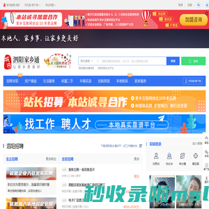 泗阳家乡通（原泗阳在线）-泗阳招聘找工作、找房子、找对象，泗阳综合生活信息门户！