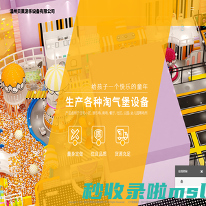 温州贝莱游乐设备有限公司-温州贝莱游乐设备有限公司