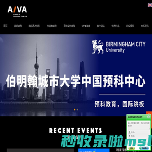 AIVA国际艺术学院 - 英国伯明翰城市大学中国预科中心 - A-LEVEL/IB/AP/GCSE国际课程辅导
