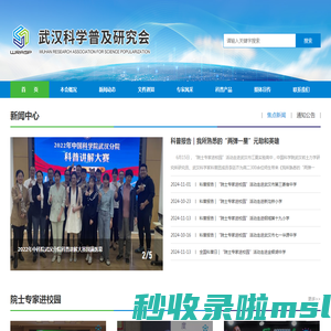 武汉科学普及研究会
