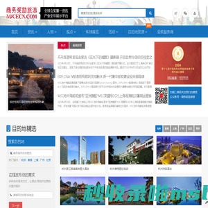 全球会奖第一资讯产业全年展示平台_商务会奖旅游网_商务奖励旅游网