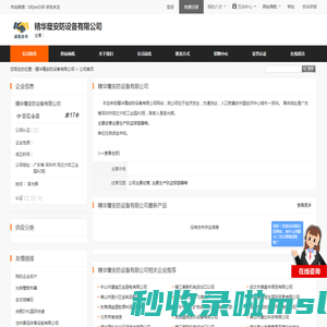 精华窿安防设备有限公司 - 八方资源网