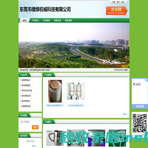 东莞市精焊机械科技有限公司