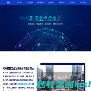 常州天正工业发展股份有限公司