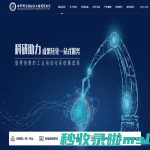 中科科正自动化工程有限公司