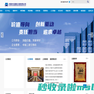 中国中元国际工程有限公司