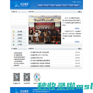 宝业集团股份有限公司