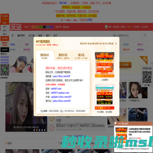 697笑话源码-免费安装(初次)，免费升级，免费做Logo，并且，源码的问题都免费处理