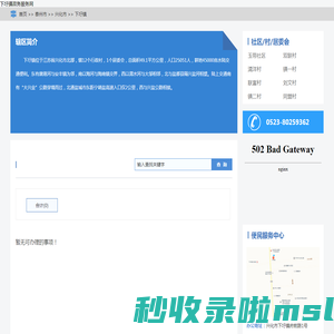 下圩镇政务服务网