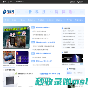 泡泡网_PCPOP.com - 新科技•购鲜活