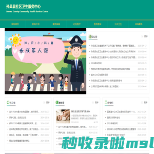 孙吴县城区街道社区卫生服务中心