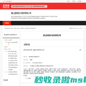 唐山酉易佳兴商贸有限公司-公司首页