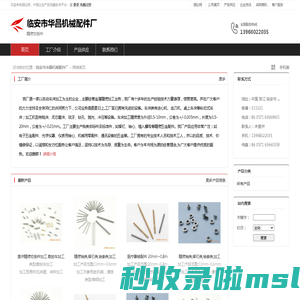 临安市华昌机械配件厂：精密切削件