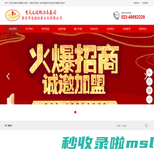 重庆市龙液饮食文化有限公司,乌鱼加盟,酸汤乌鱼加盟,龙液酸汤乌鱼府,重庆龙液酸汤乌鱼府