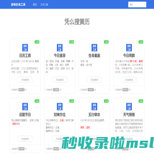 万年历_在线日历查询_今天是农历几月初几_凭么搜黄历