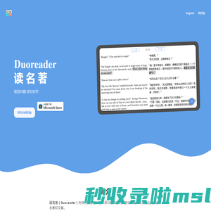 Duoreader 读名著 -- 双语对照 按句对齐 名著电子版在线阅读