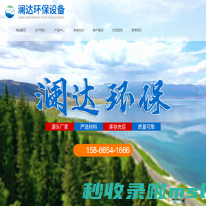 山东澜达环保设备有限公司