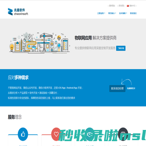 兆鑫软件 - 造就卓越品质