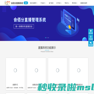 会佰分直播系统-会佰分 直播管理系统