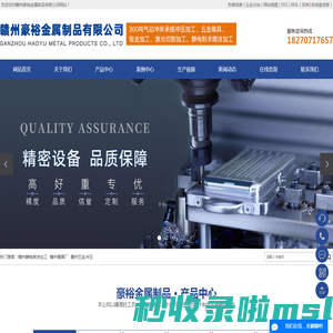 赣州静电喷涂加工_赣州模具厂_赣州五金冲压-赣州豪裕金属制品有限公司