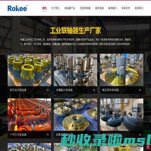 鼓形齿联轴器厂家_鼓形齿式联轴器生产厂家_Rokee
