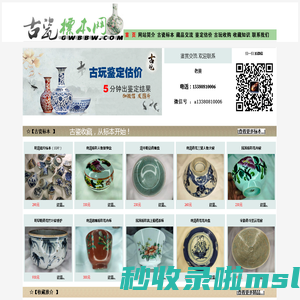 【古瓷标本网】古玩收购、鉴定估价