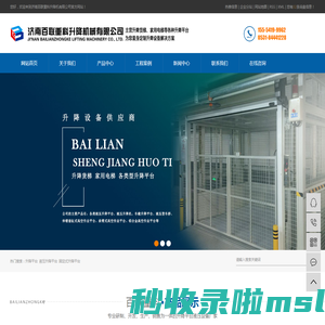 升降平台_液压升降平台_固定式升降平台-济南百联重科升降机有限公司